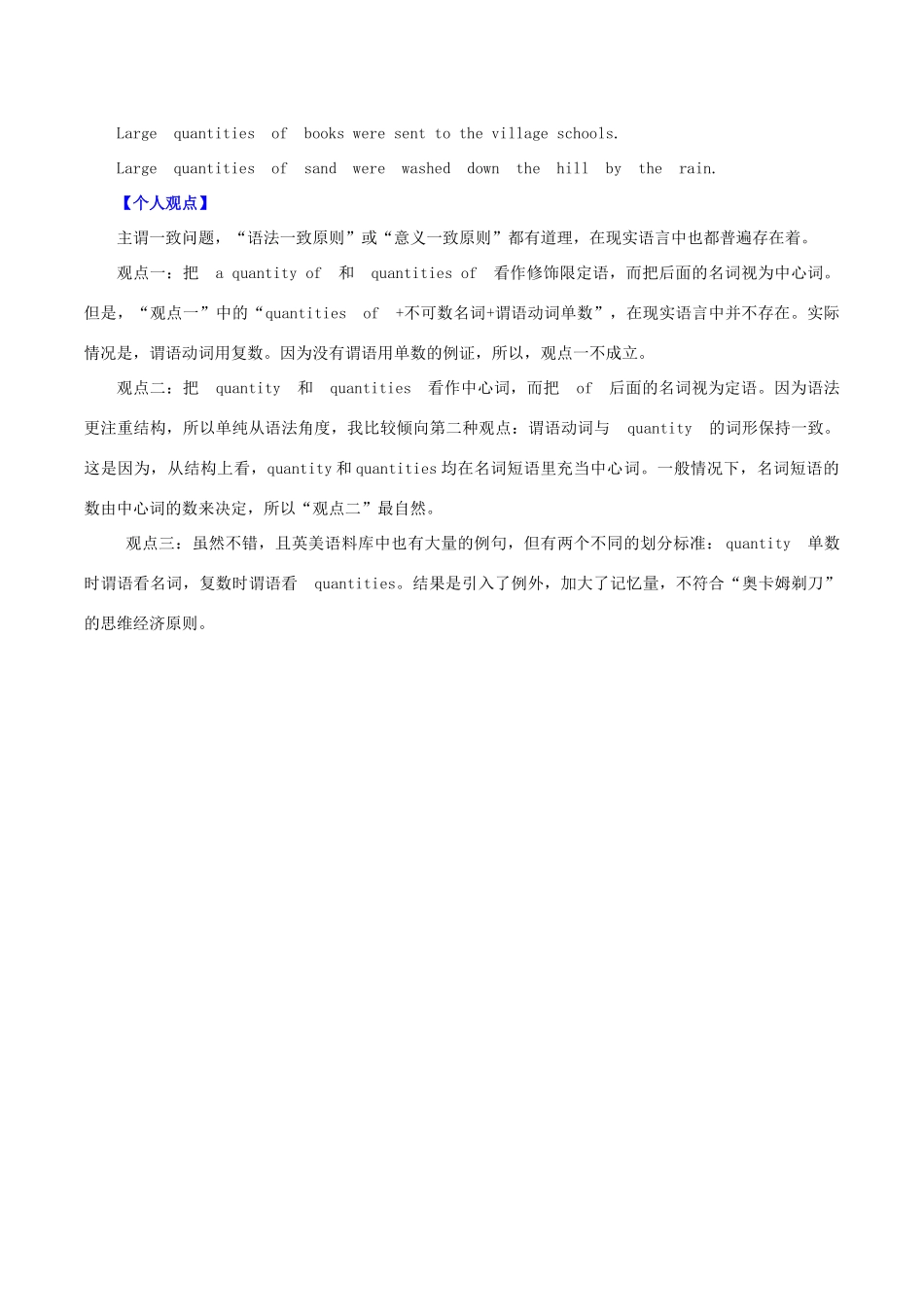 高中英语疑难探究 Quantity的“数量”之惑素材-人教版高中全册英语素材_第2页