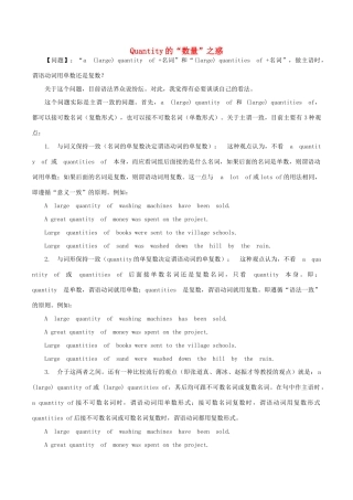 高中英语疑难探究 Quantity的“数量”之惑素材-人教版高中全册英语素材