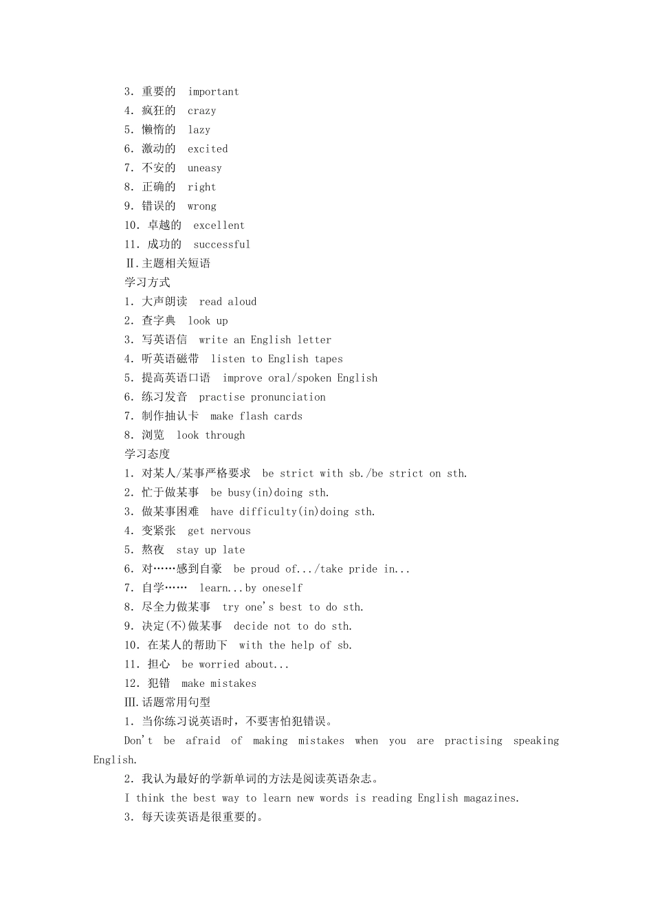 高中英语学业水平合格性考试复习 第一部分 话题18 语言学习学案（含解析）-人教版高中全册英语学案_第2页