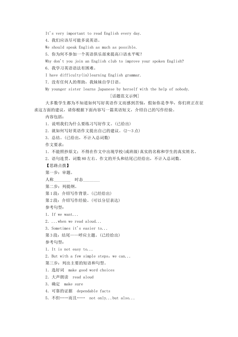 高中英语学业水平合格性考试复习 第一部分 话题18 语言学习学案（含解析）-人教版高中全册英语学案_第3页