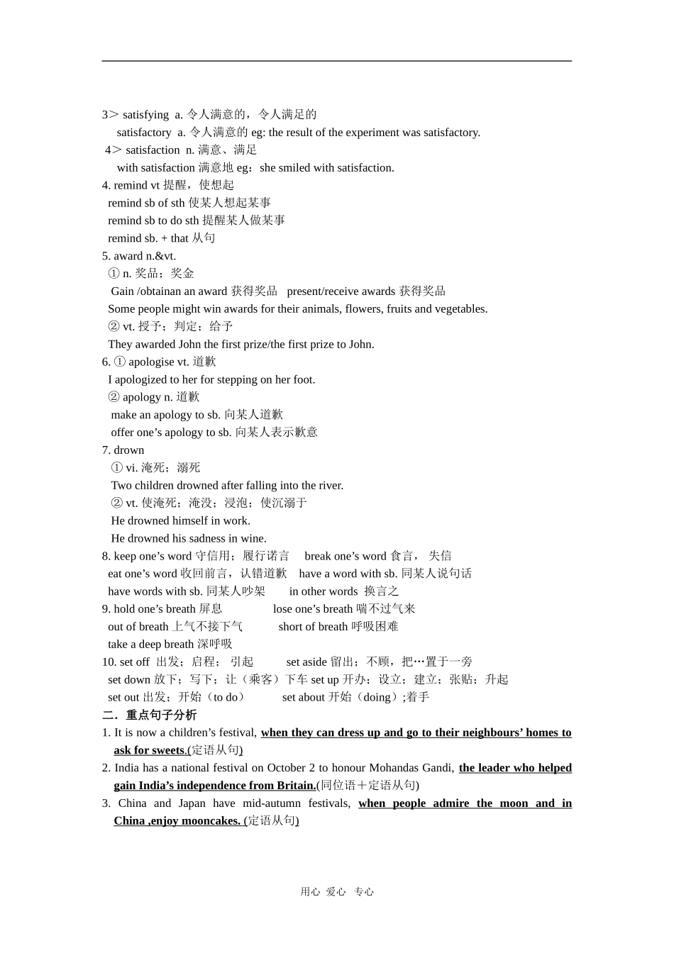高中英语：Unit1 Festivals around the world 预习学案（新人教版必修3）_第2页