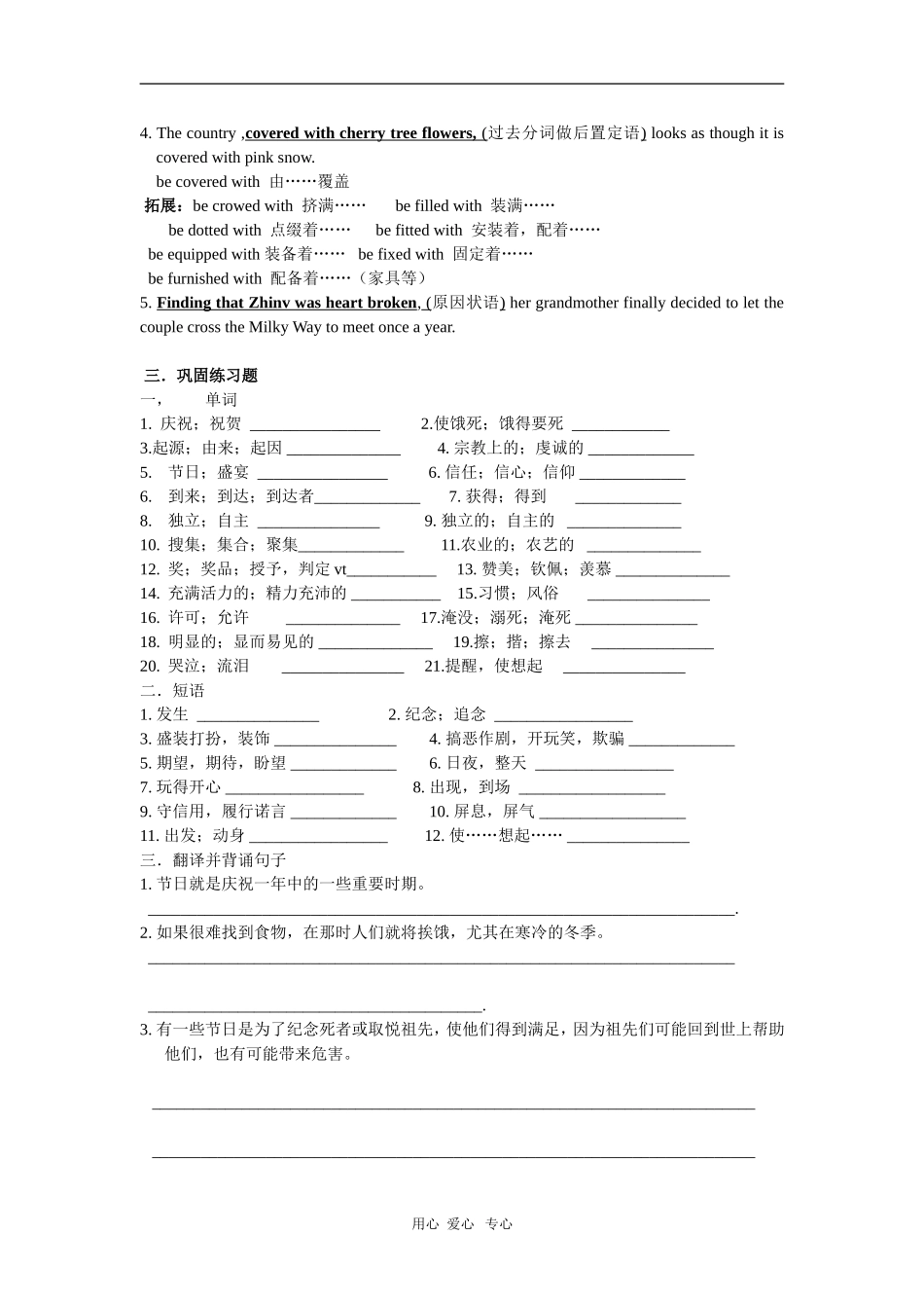 高中英语：Unit1 Festivals around the world 预习学案（新人教版必修3）_第3页