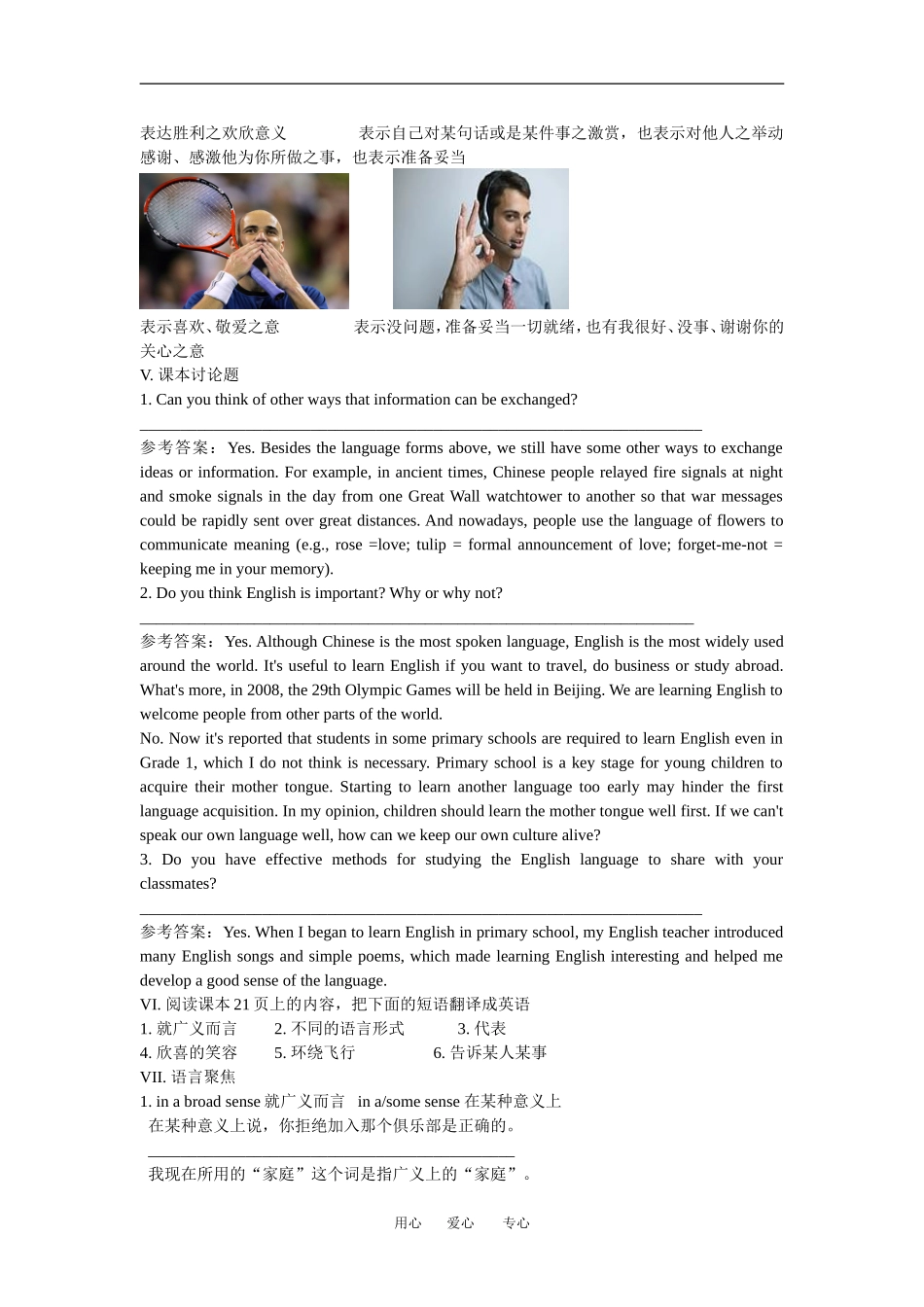 高中英语：unit2 language-welcome学案（牛津译林版必修3）_第2页