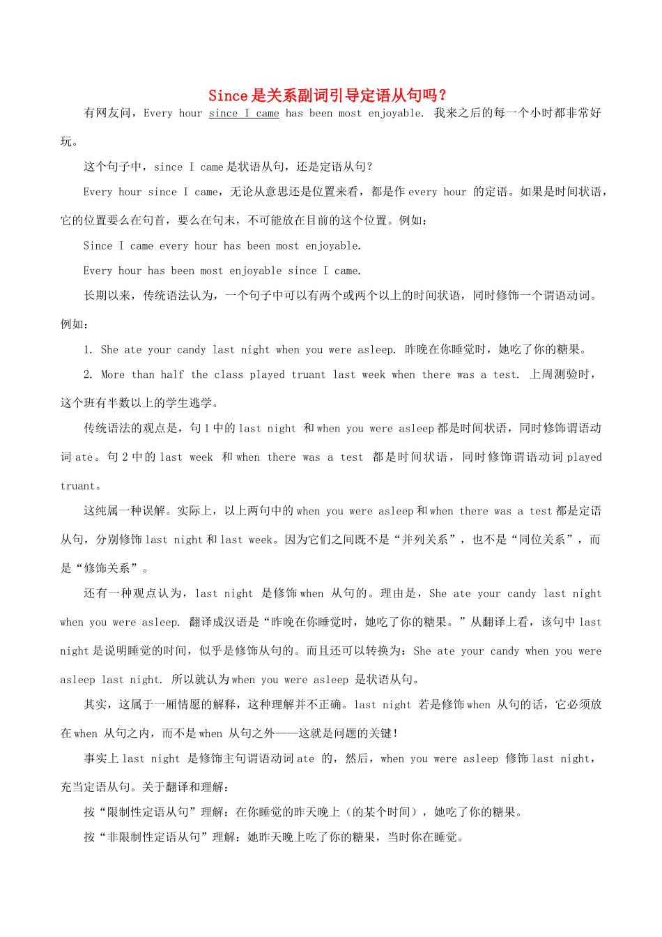 高中英语疑难探究 Since是关系副词引导定语从句吗？素材-人教版高中全册英语素材_第1页