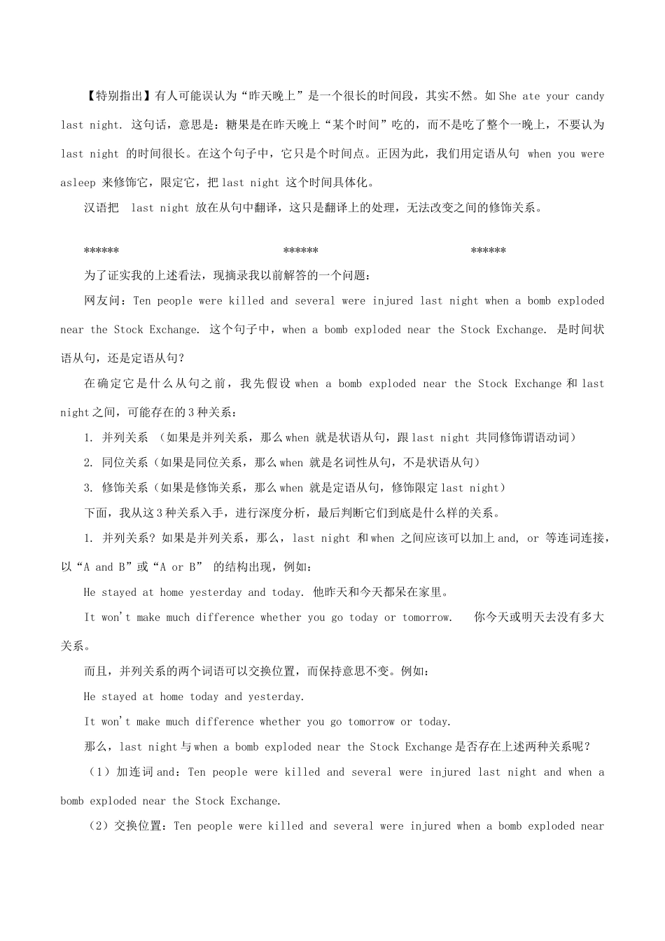 高中英语疑难探究 Since是关系副词引导定语从句吗？素材-人教版高中全册英语素材_第2页