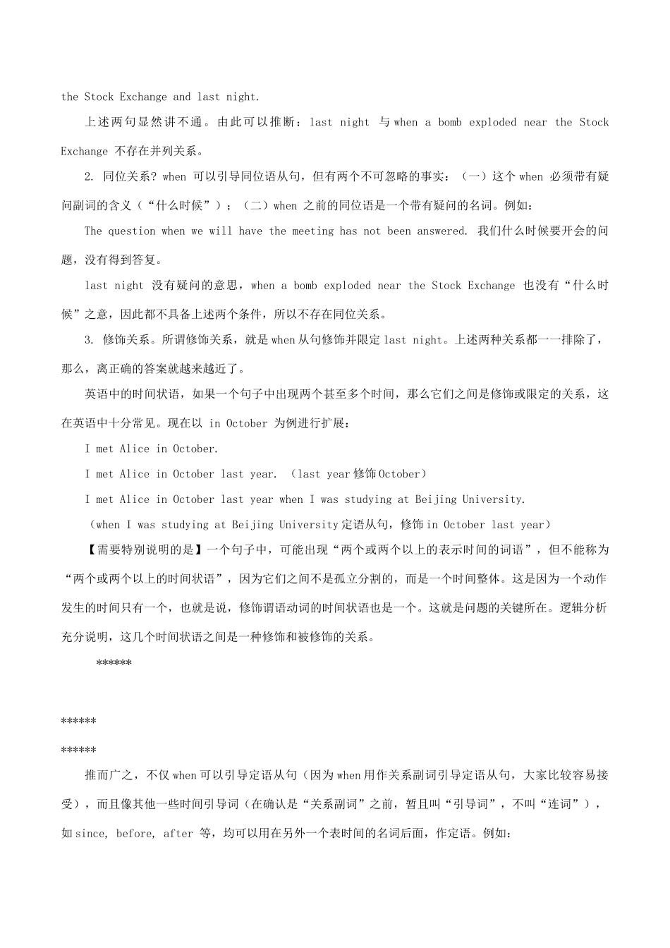 高中英语疑难探究 Since是关系副词引导定语从句吗？素材-人教版高中全册英语素材_第3页