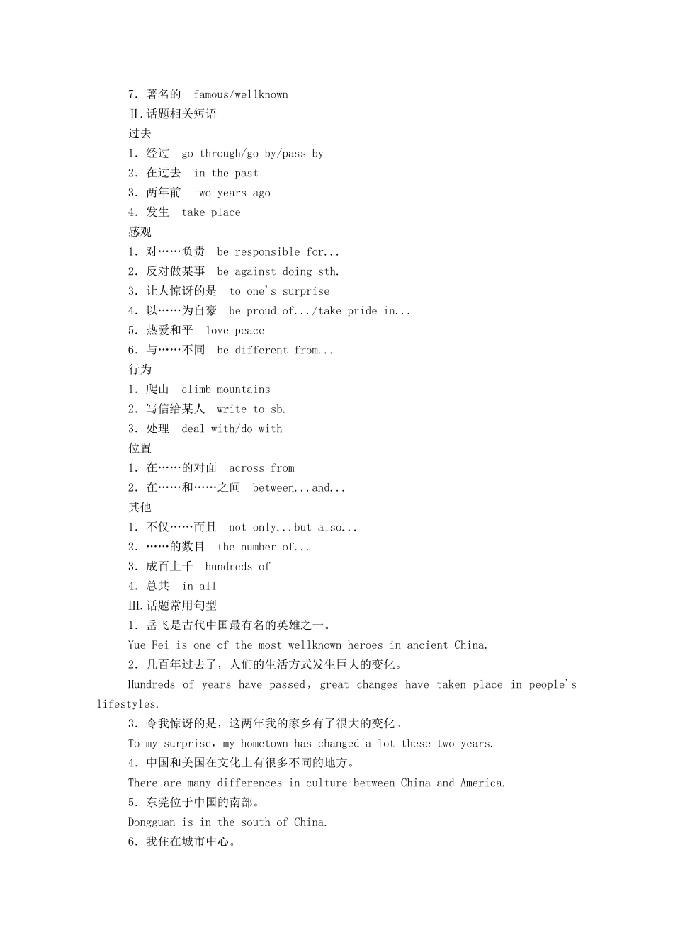 高中英语学业水平合格性考试复习 第一部分 话题19 历史与社会；故事与诗歌学案（含解析）-人教版高中全册英语学案_第2页
