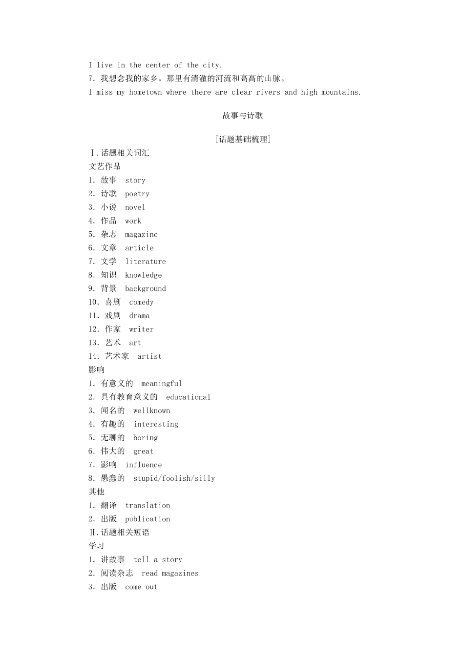 高中英语学业水平合格性考试复习 第一部分 话题19 历史与社会；故事与诗歌学案（含解析）-人教版高中全册英语学案_第3页