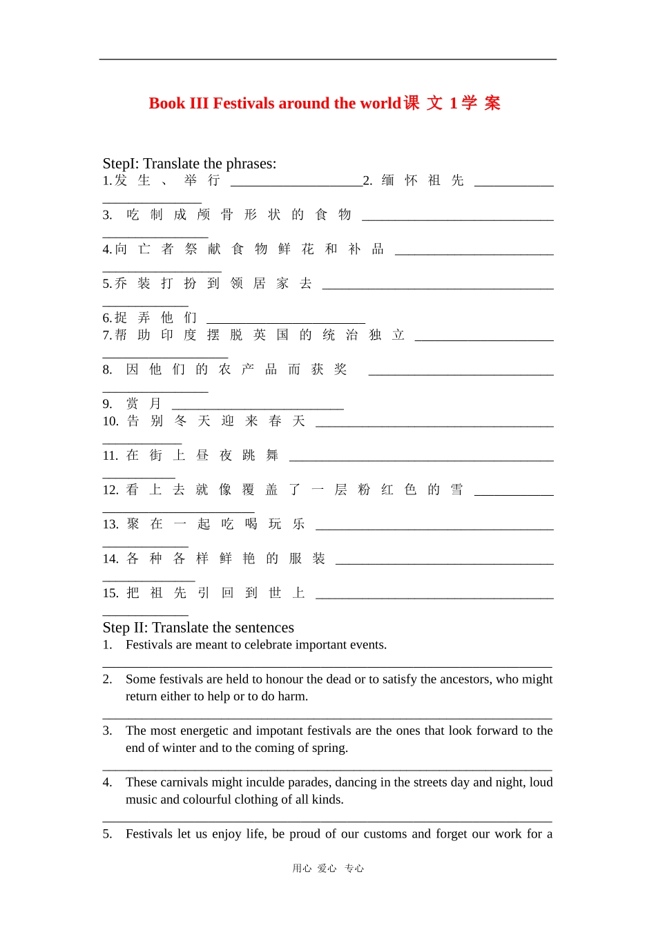 高中英语：Unit1 Festivals around the world课文1学案（新人教版必修3）_第1页