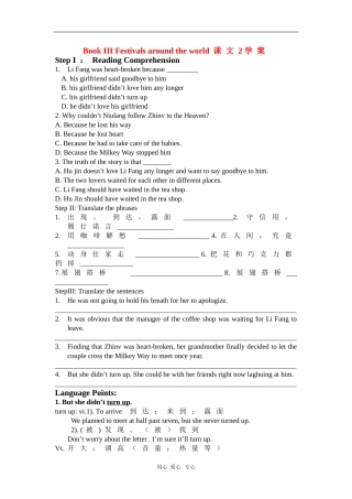 高中英语：Unit1 Festivals around the world课文2学案（新人教版必修3）