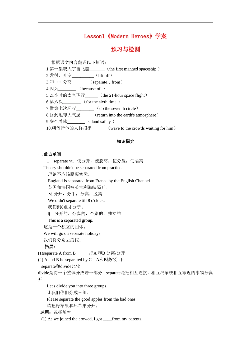 高中英语：unit2 lesson1 modern heroes学案（北师大版必修1）_第1页