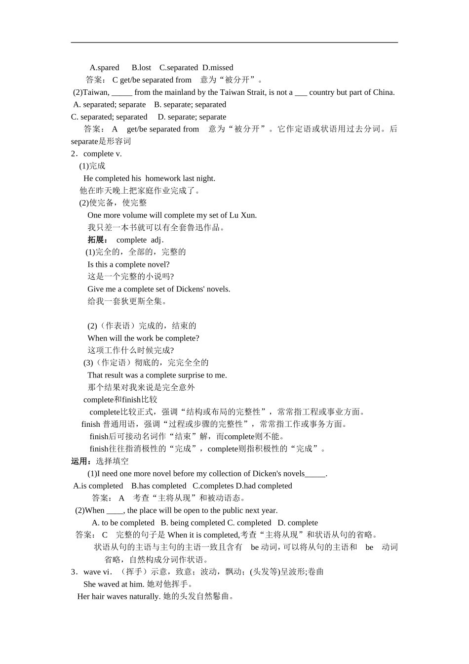 高中英语：unit2 lesson1 modern heroes学案（北师大版必修1）_第2页