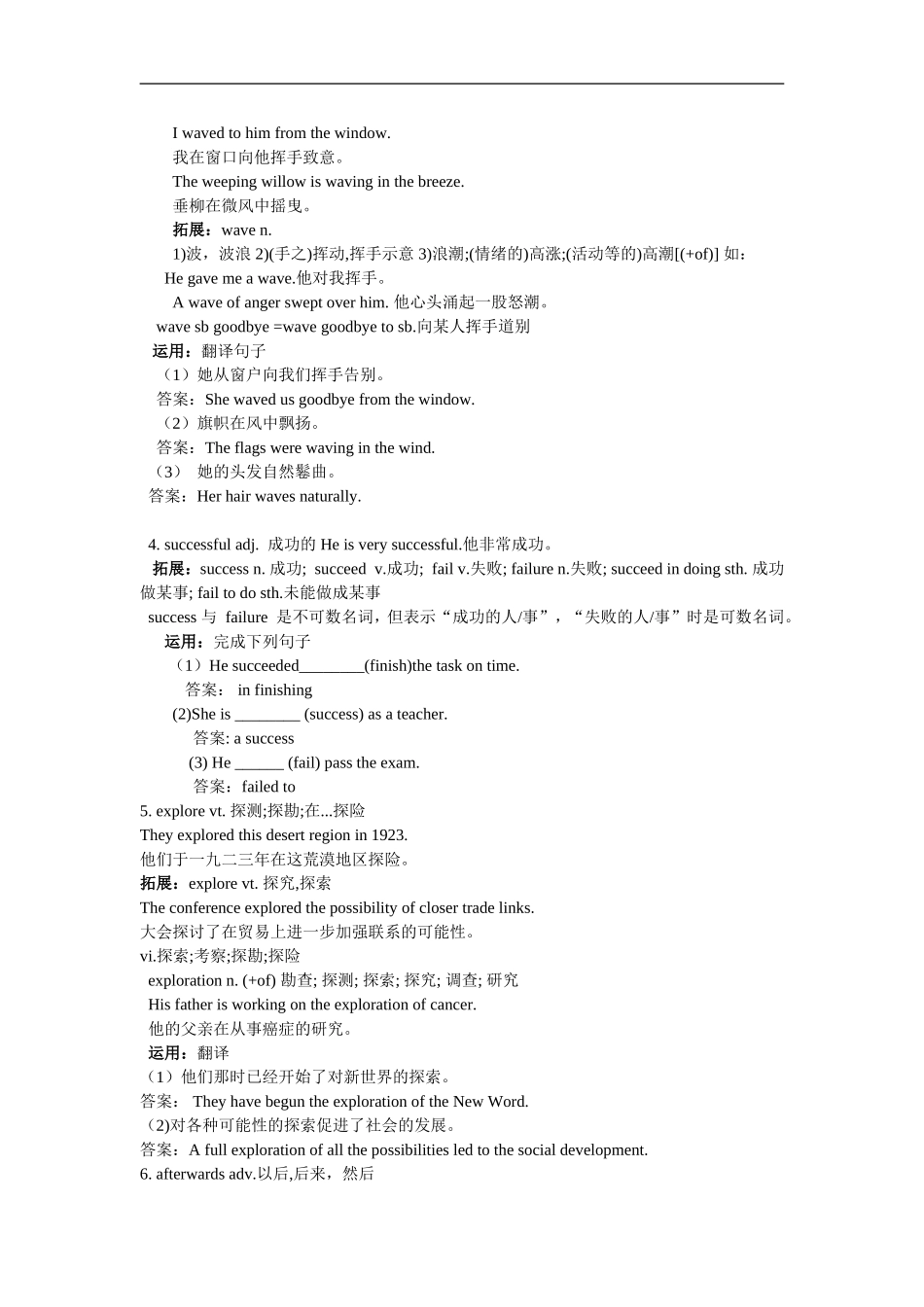 高中英语：unit2 lesson1 modern heroes学案（北师大版必修1）_第3页