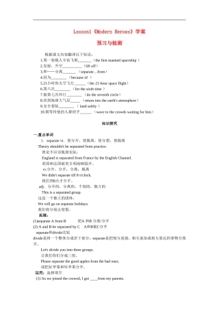 高中英语：unit2 lesson1 modern heroes学案（北师大版必修1）