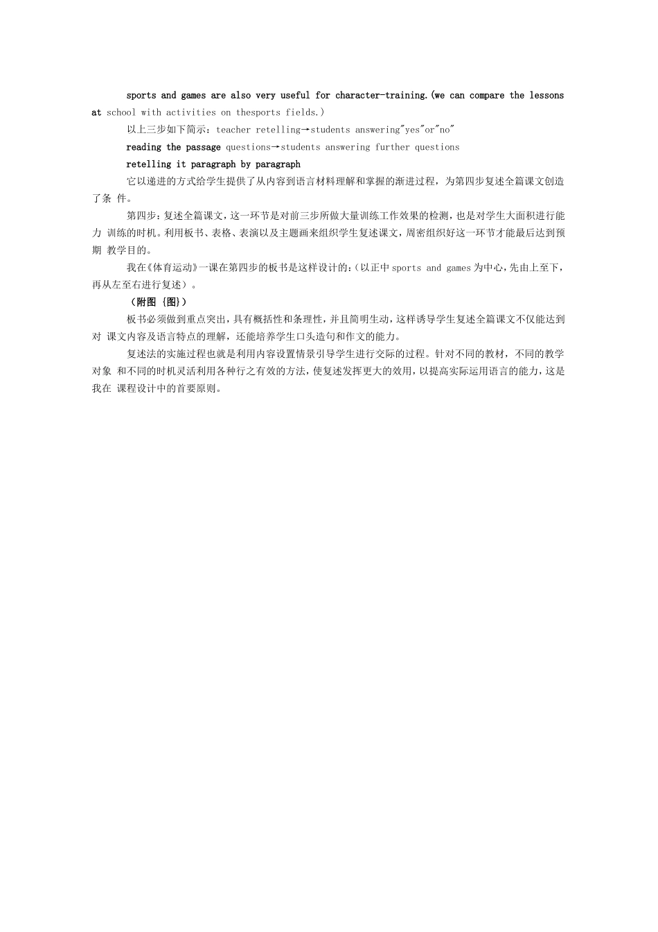 高中英语整体性教学复述法的实践和体会_第2页