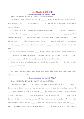 高中英语疑难探究 take和make的词组故事素材-人教版高中全册英语素材