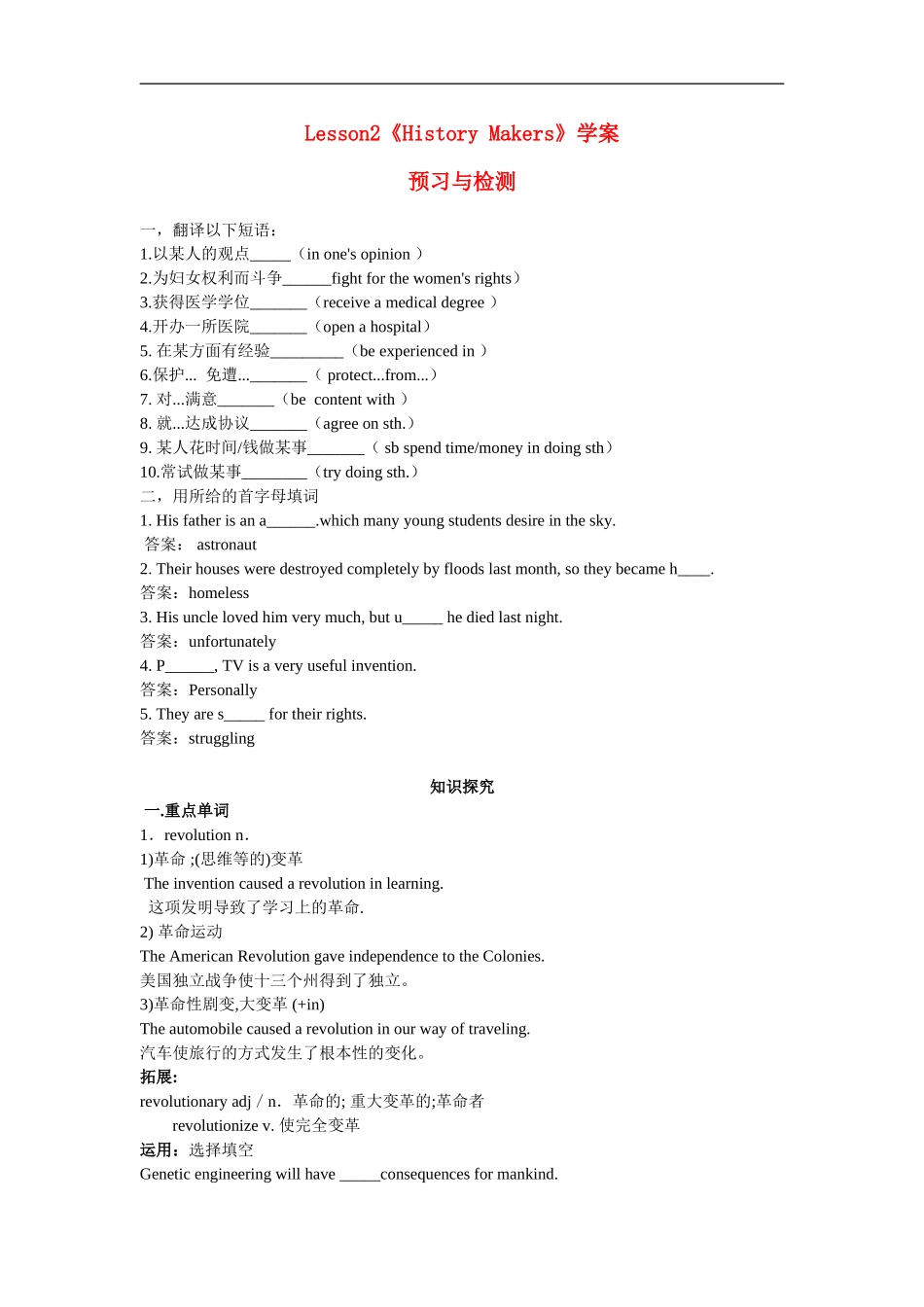 高中英语：unit2 lesson2 history makers学案（北师大版必修1）_第1页