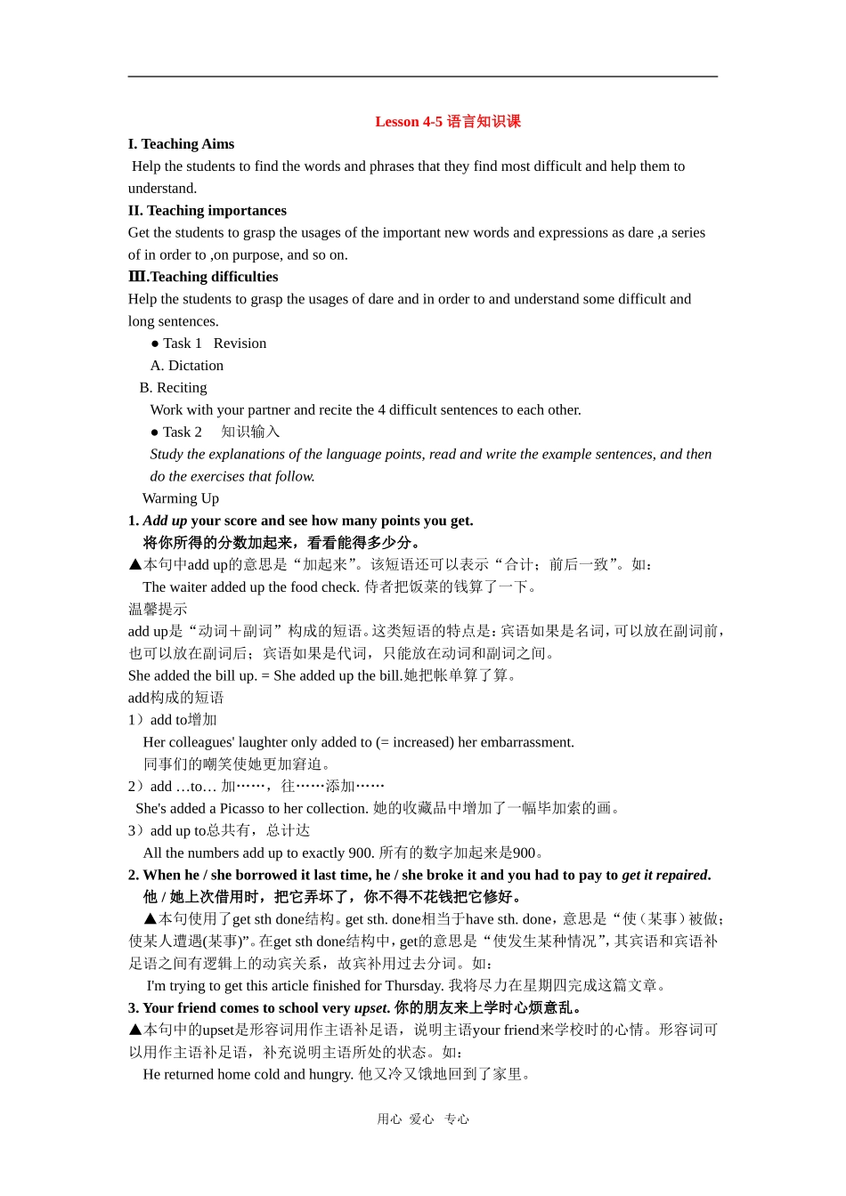 高中英语：unit1 friendship-grammar导学案1（新人教版必修1）_第1页