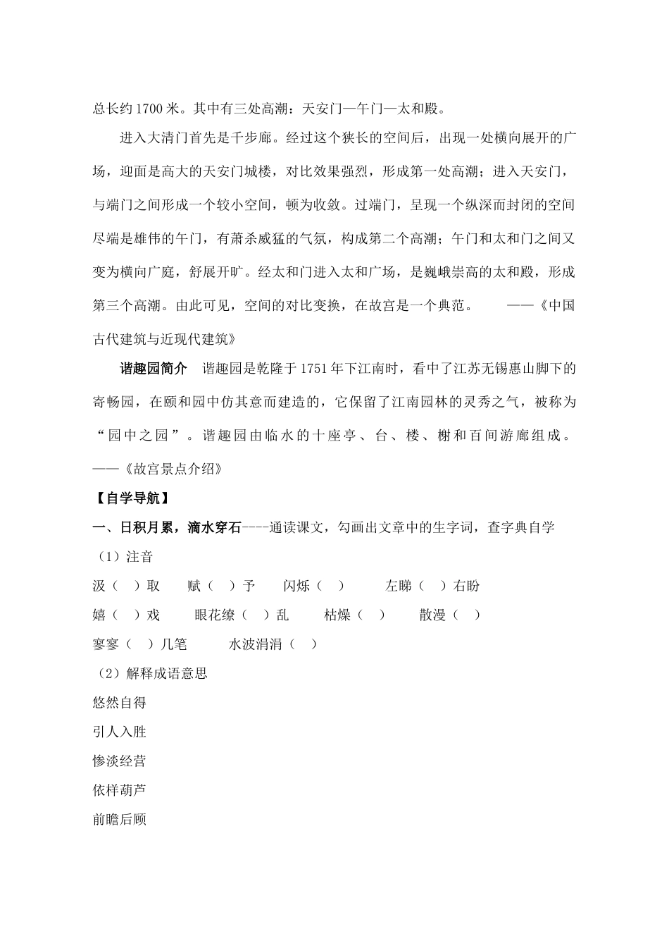 高中语文 1《千篇一律与千变万化》学案 北师大版必修4-北师大版高中必修4语文学案_第2页