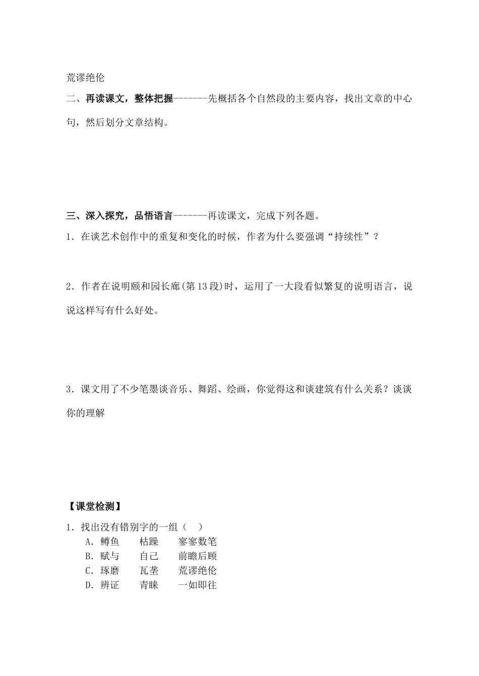 高中语文 1《千篇一律与千变万化》学案 北师大版必修4-北师大版高中必修4语文学案_第3页