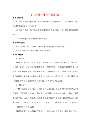 高中语文 1《千篇一律与千变万化》学案 北师大版必修4-北师大版高中必修4语文学案