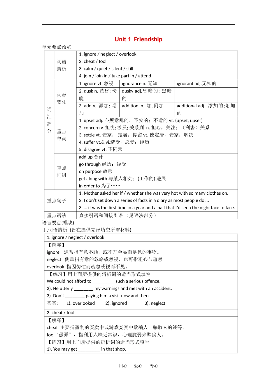高中英语：unit1 friendship学案（新人教版必修1）_第1页