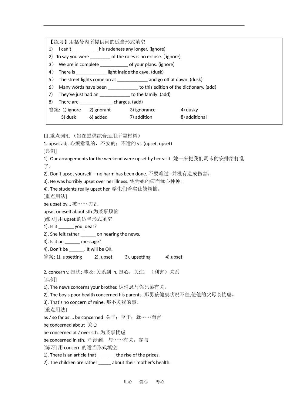 高中英语：unit1 friendship学案（新人教版必修1）_第3页