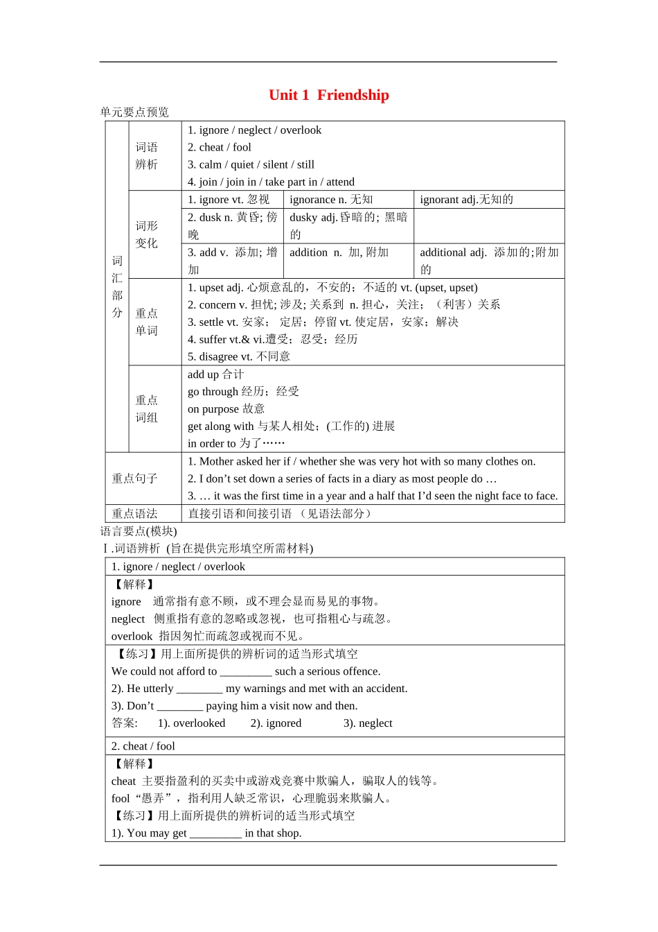 高中英语：unit1 friendship学案新人教版必修1_第1页