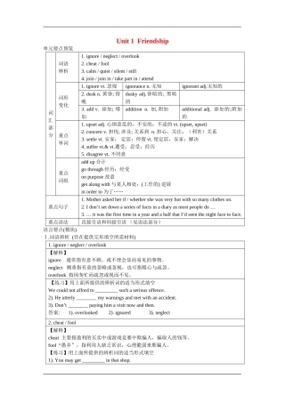 高中英语：unit1 friendship学案新人教版必修1