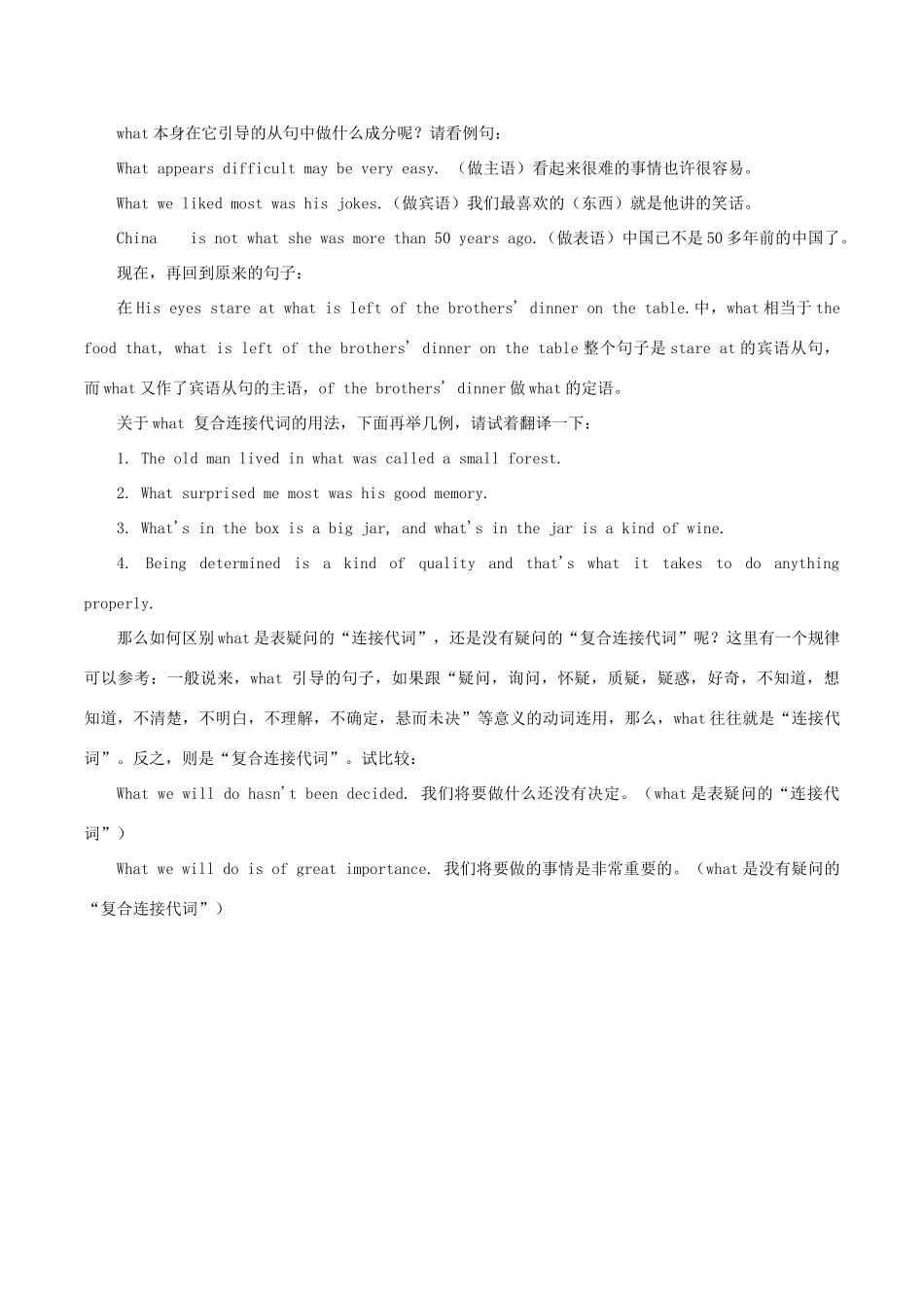 高中英语疑难探究 what是一种什么样的连接代词？素材-人教版高中全册英语素材_第2页
