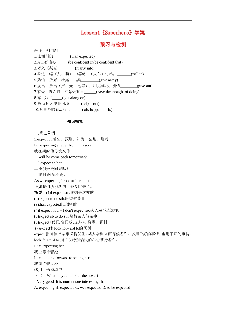 高中英语：unit2 lesson4 superhero学案（北师大版必修1）_第1页