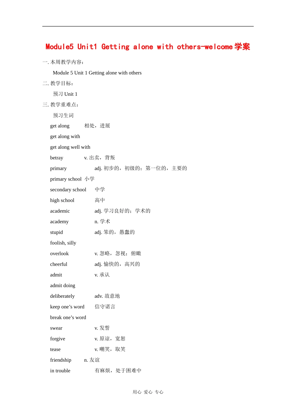 高中英语：Unit1 getting along with others-welcome学案（牛津译林版必修5）_第1页