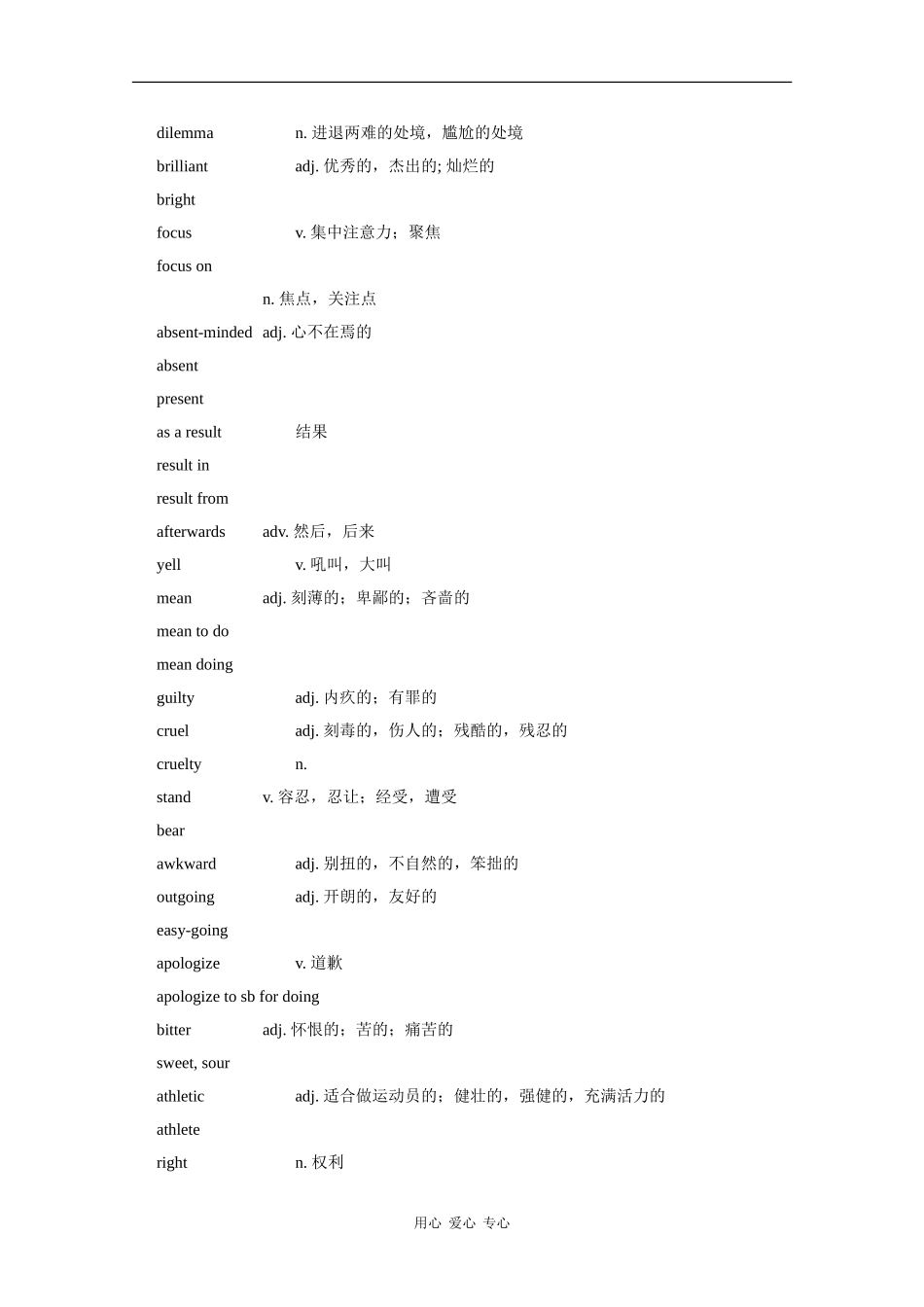 高中英语：Unit1 getting along with others-welcome学案（牛津译林版必修5）_第2页