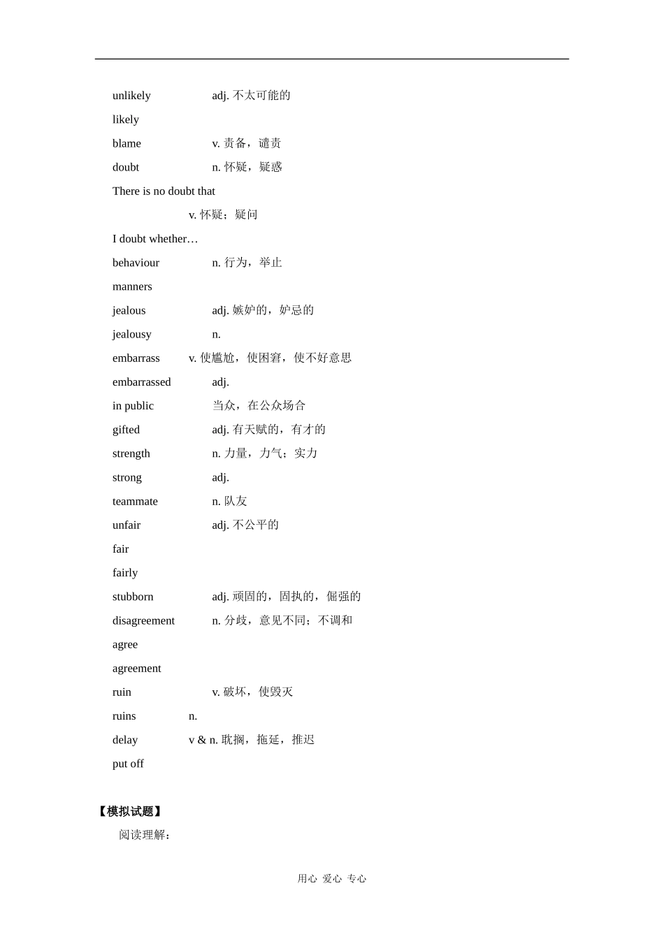 高中英语：Unit1 getting along with others-welcome学案（牛津译林版必修5）_第3页