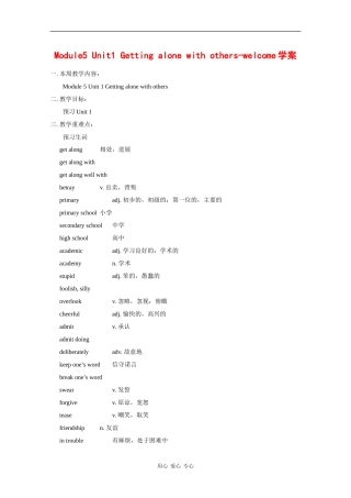 高中英语：Unit1 getting along with others-welcome学案（牛津译林版必修5）