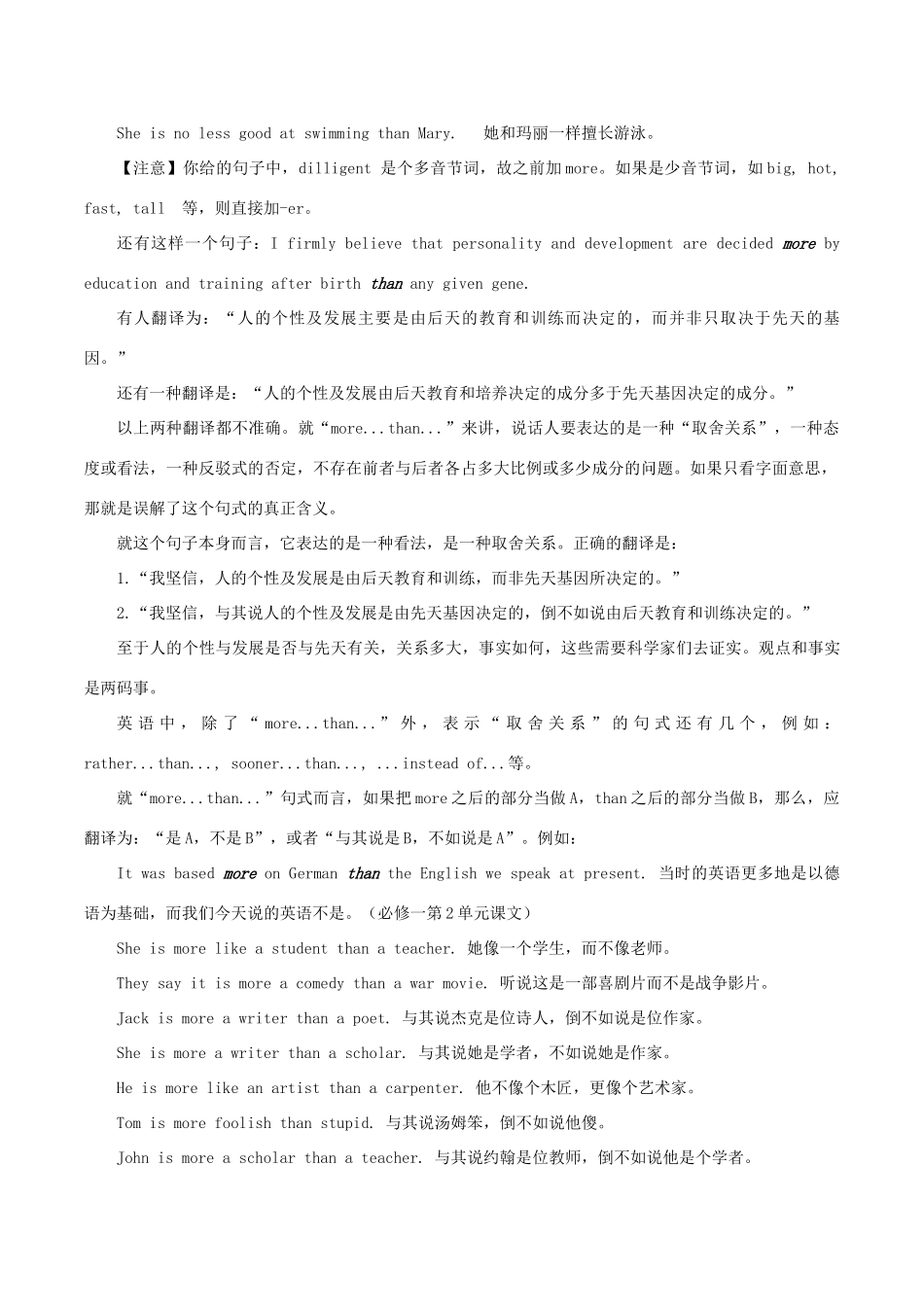 高中英语疑难探究 比较结构中的三个问题素材-人教版高中全册英语素材_第2页