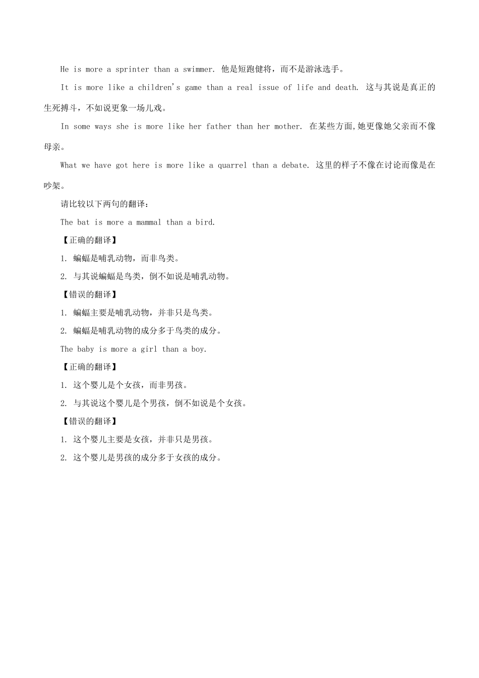 高中英语疑难探究 比较结构中的三个问题素材-人教版高中全册英语素材_第3页