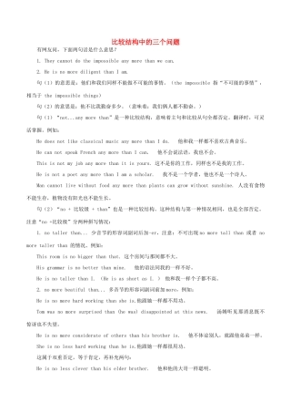 高中英语疑难探究 比较结构中的三个问题素材-人教版高中全册英语素材