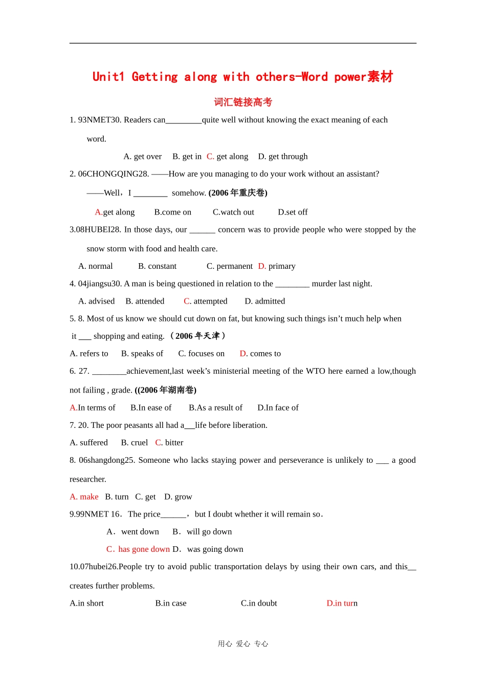 高中英语：Unit1 Getting along with others-Word power素材（牛津译林版必修5）_第1页