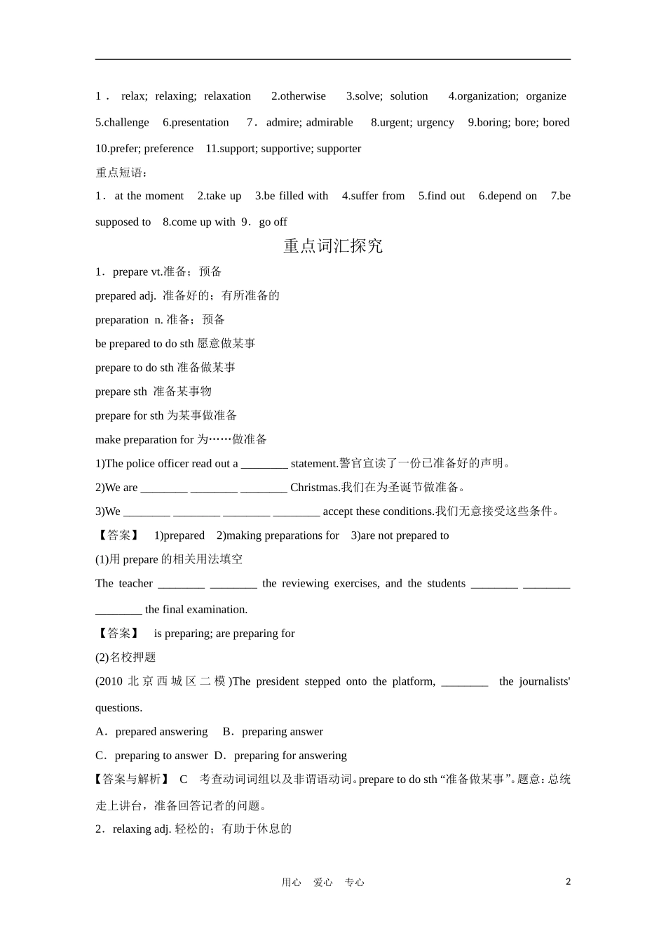 高中英语一轮复习 Part I Unit 1 Lifestyle学案 北师大版_第2页