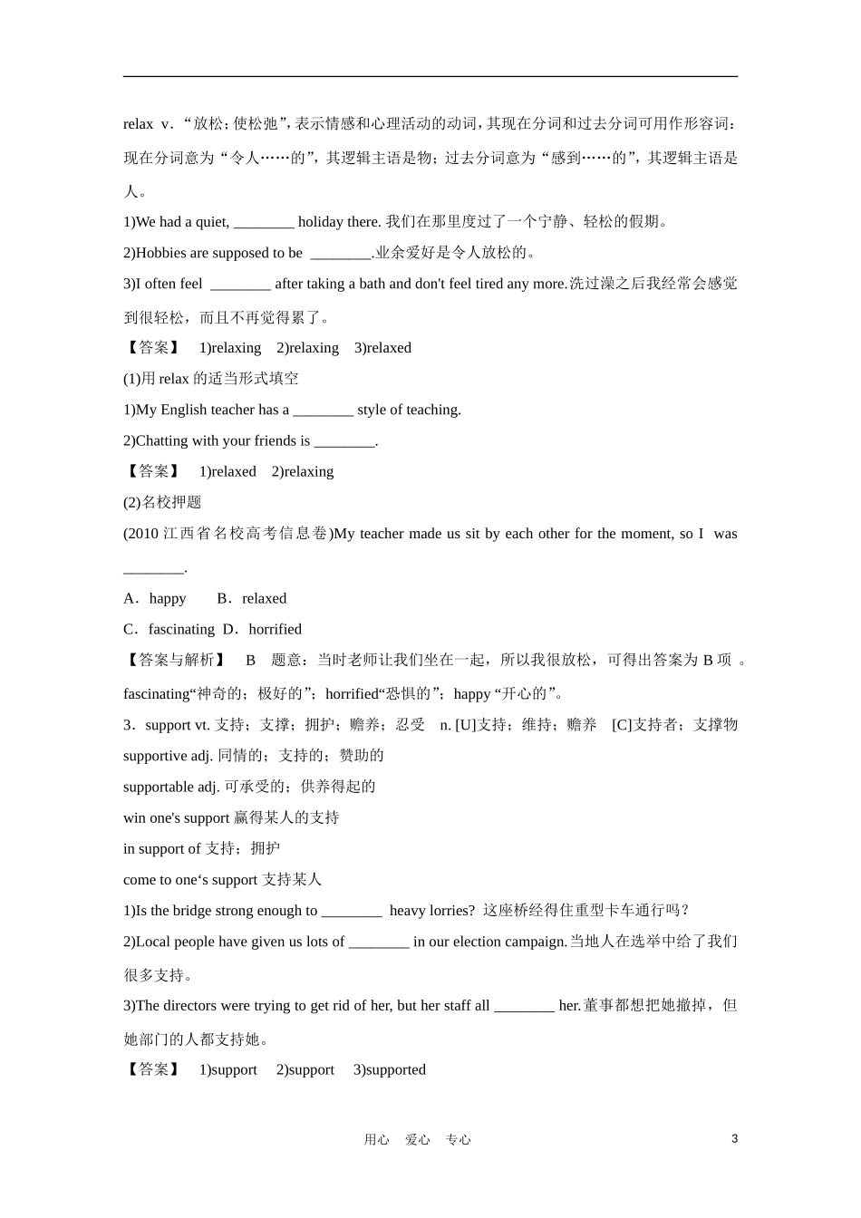 高中英语一轮复习 Part I Unit 1 Lifestyle学案 北师大版_第3页