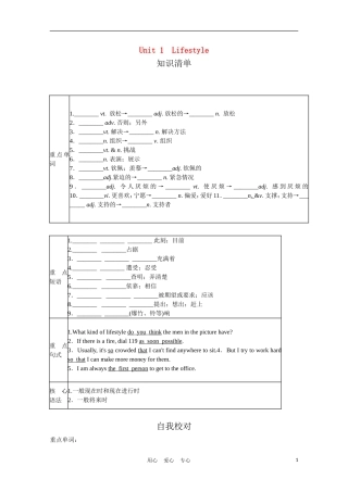 高中英语一轮复习 Part I Unit 1 Lifestyle学案 北师大版