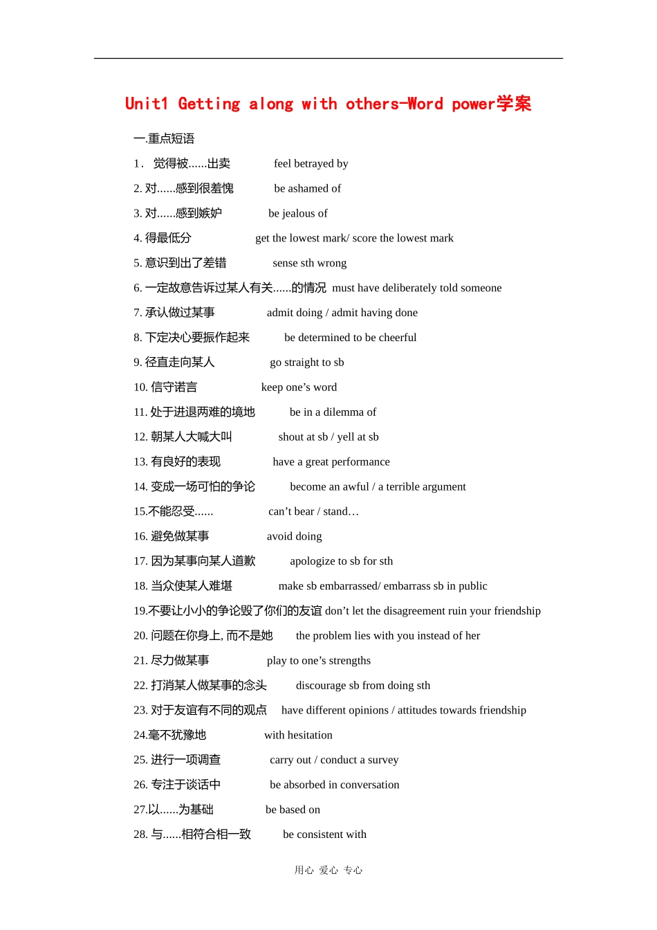 高中英语：Unit1 Getting along with others-Word power学案（牛津译林版必修5）_第1页