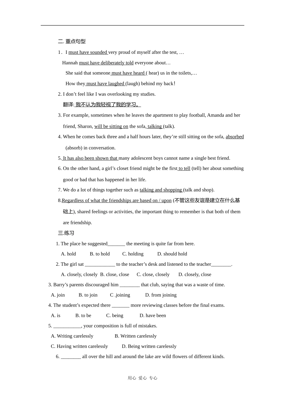 高中英语：Unit1 Getting along with others-Word power学案（牛津译林版必修5）_第2页