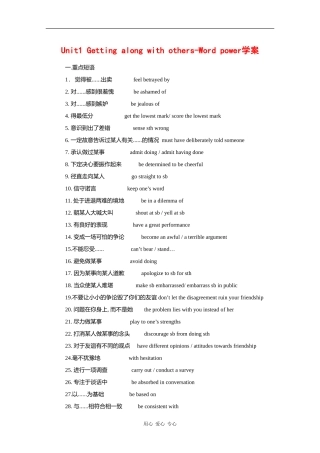 高中英语：Unit1 Getting along with others-Word power学案（牛津译林版必修5）