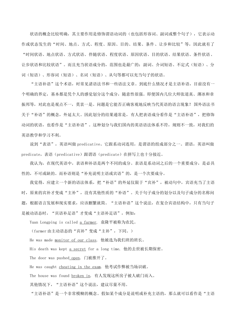 高中英语疑难探究 补语和状语之争素材-人教版高中全册英语素材_第2页