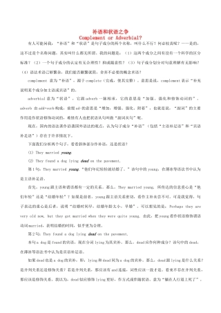 高中英语疑难探究 补语和状语之争素材-人教版高中全册英语素材
