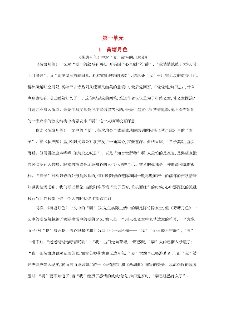 高中语文 1荷塘月色备课参考素材 新人教版必修2-新人教版高一必修2语文素材_第1页