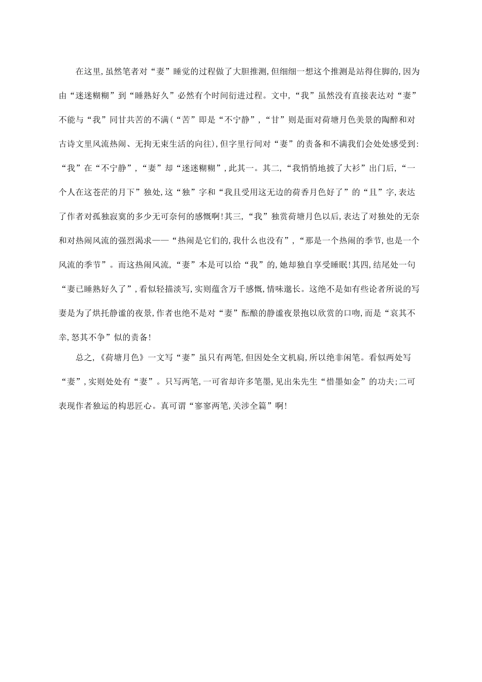 高中语文 1荷塘月色备课参考素材 新人教版必修2-新人教版高一必修2语文素材_第2页