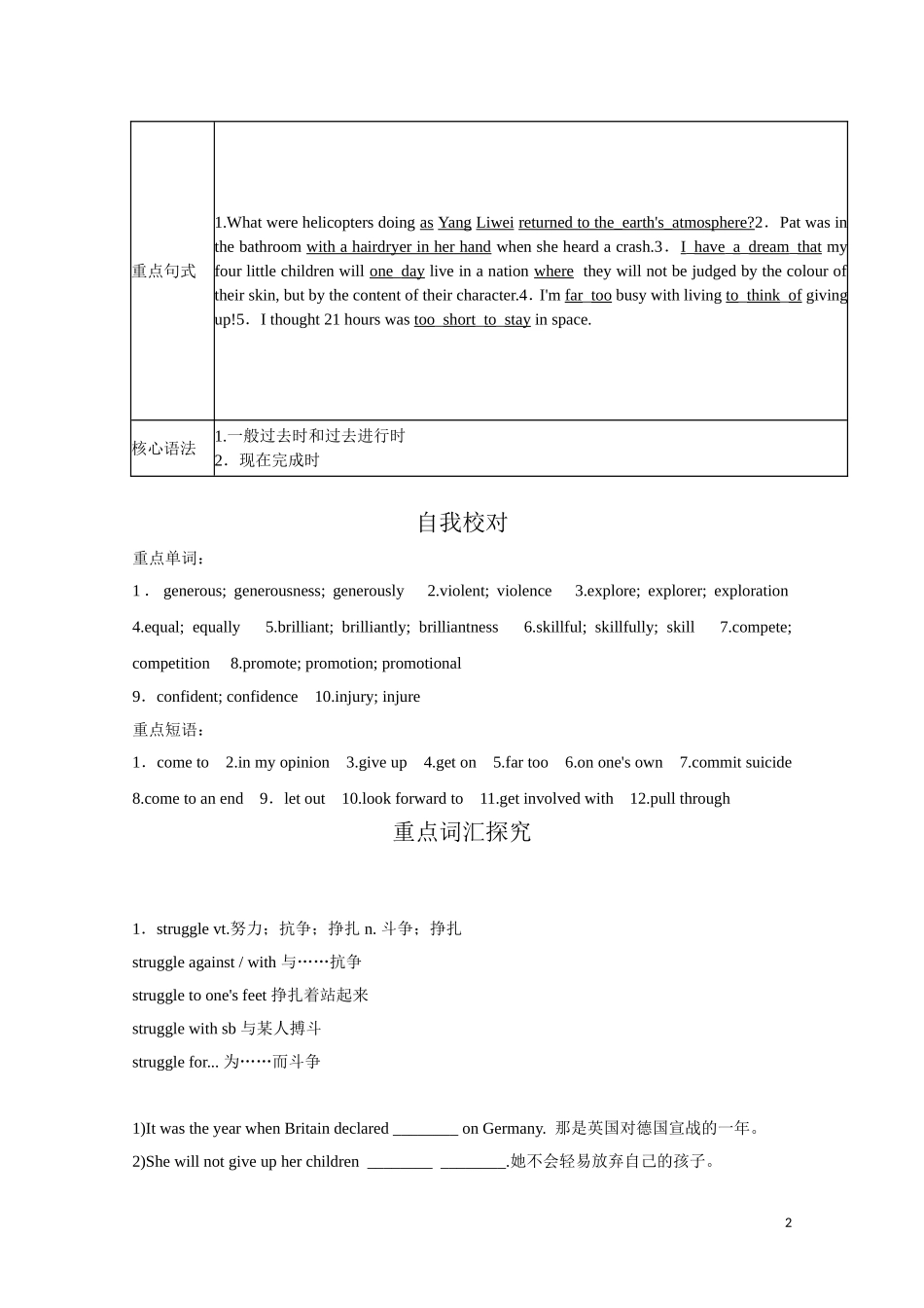 高中英语一轮复习 Part I Unit 2 Heroes学案 北师大版_第2页